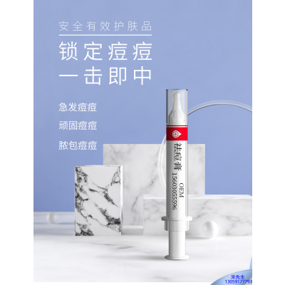 南投县_祛痘膏OEM 男女青春痘祛痘膏祛痘印 痘印修复