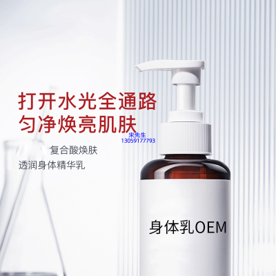 南投县_水杨酸果酸烟酰胺美白保湿滋养修复身体乳OEM