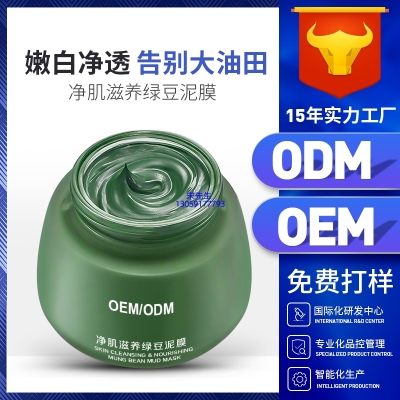 南投县_泥膜深层清洁补水保湿绿豆泥膜 泥膜oem/OEM加工贴牌