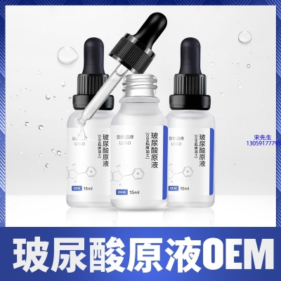 南投县_保湿抗皱小分子透明质酸原液OEM  玻尿酸原液oem加工贴牌