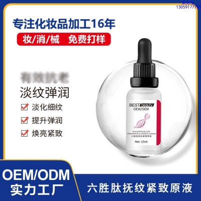 南投县_六胜肽抚纹紧致原液OEM ODM代加工