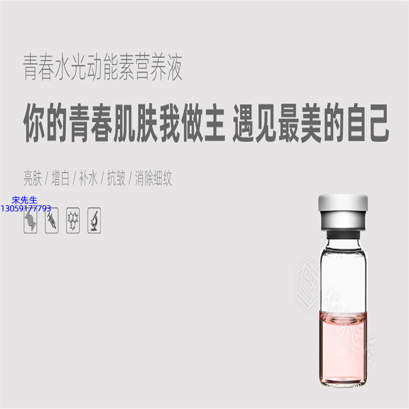 南投县_水光动能素精华原液OEM定制