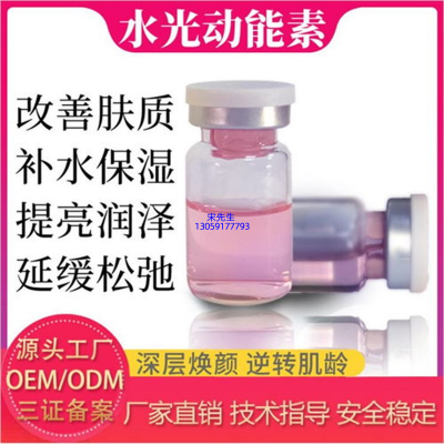 南投县_水光动能素精华原液代加工